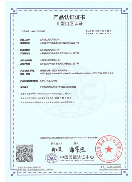 低壓配電柜CQC證書